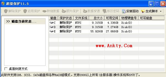 超级保护11.5绿色免费版