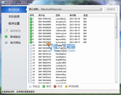 NOD32 ID自动获取工具 v2.2绿色免费版