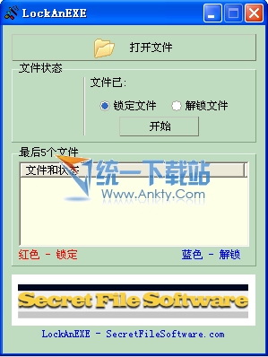 可执行程序锁(LockAnEXE) 1.23汉化绿色版