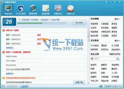 瑞星卡卡上网安全助手 v6.2.5.9 官方最新版