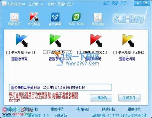 杀软精灵(杀软KEY助手) 2011.1.0绿色免费版
