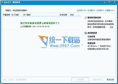 金山卫士系统漏洞修复工具 2.0.1单文件绿色版