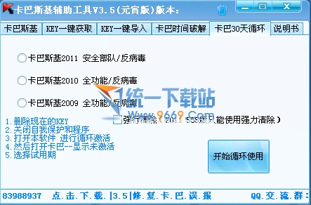 卡巴斯基激活辅助工具合集 v3.5绿色免费版
