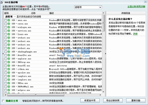 360安全卫士提取(全面诊断) v1.0独立版