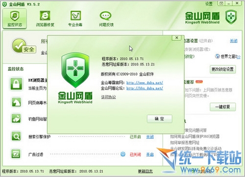 金山网盾独立版v3.7 beta 官方安装版