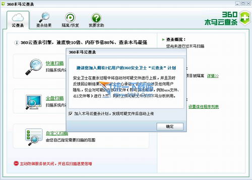 360木马云查杀1.0.0.1006绿色免费版