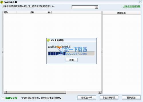 360系统诊断(系统修复) v1.0.0.1004 绿色版