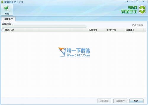 360插件清理工具 7.3.0.2012绿色版