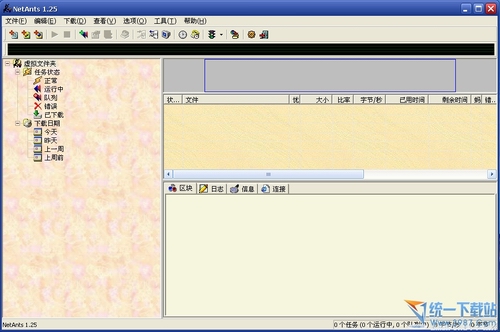 NetAnts(网络蚂蚁) 1.25简体中文版