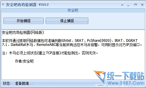 安全吧肉鸡检测工具2012绿色免费版