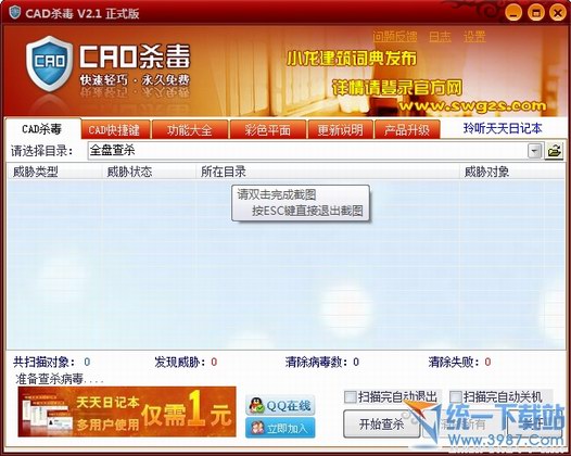 killcadvirus(cad病毒查杀工具)v2.1绿色免费版