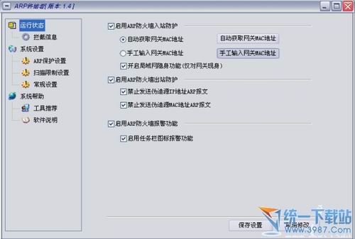 ARP终结者(防火墙) v1.4 官方正式版