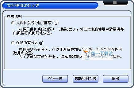 冰封系统 绿色免费中文版