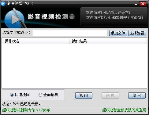 影音巡警 V2.1绿色版┊检测视频中广告木马链接并清除