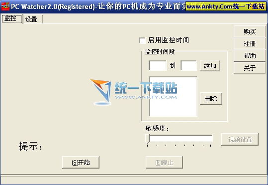 自动报警摄像头监控软件 2.0