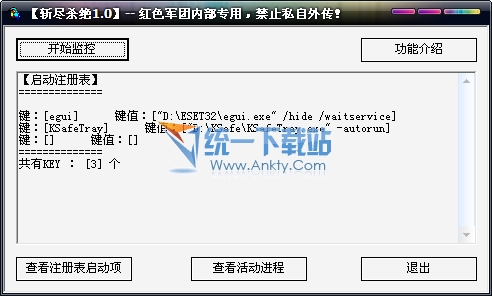 斩尽杀绝系统后台监控 1.0简体中文绿色版