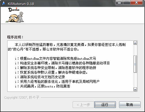 KillAutorun v0.18——救心丹续编