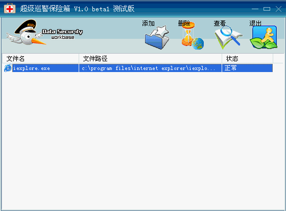 超级巡警保险箱 2.0 0917绿色版┊可以全面保护你的账号安全