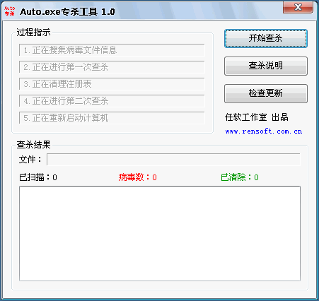 Auto.exe病毒专杀工具 1.7绿色免费版