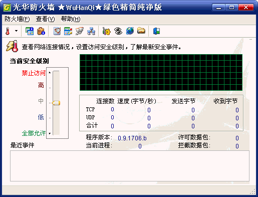 光华防火墙 2.0绿色精简纯净版