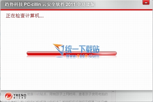 全功能杀毒软件(PC-cillin 2011) 64Bit(免费一年)