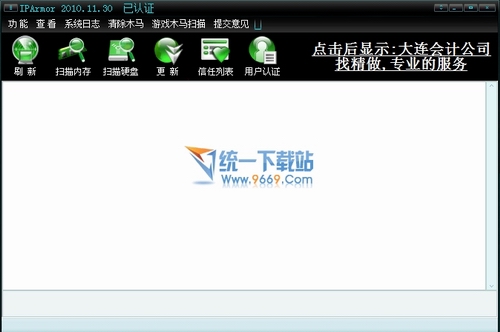 木马克星(Iparmor) v2011.08.01 绿色版