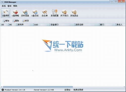 U盘管理(USB Manager) 3.4.0.128官方安装版