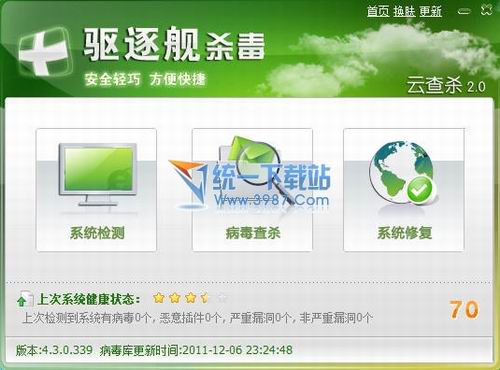 驱逐舰杀毒软件 2011.4.3.0单文件绿色版