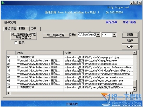 凝逸反毒.Worm.Win32.AutoRun.hre专杀1.1绿色版