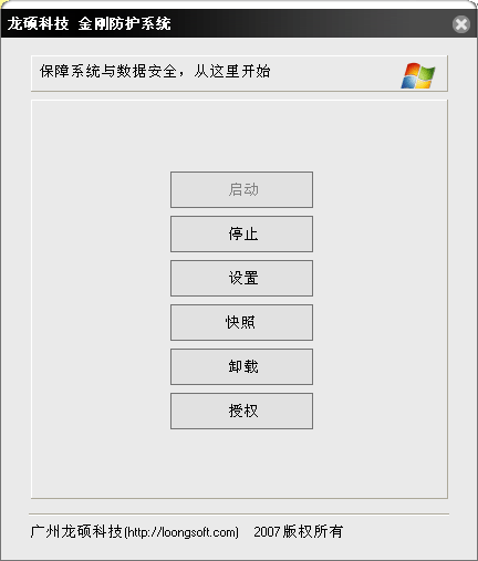 金刚防护系统 1.0 免费版