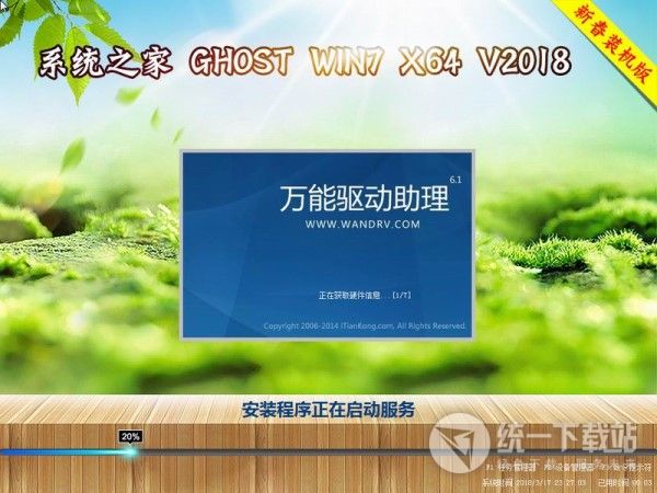 win7系统64位旗舰版
