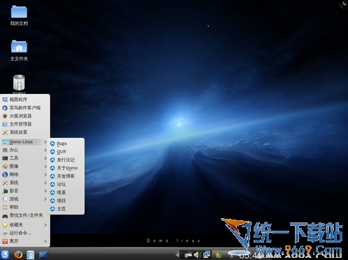 Qomo Linux 2.0 简体中文官方安装版