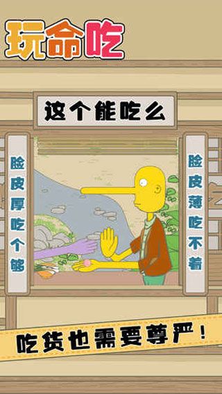 玩命吃安卓版