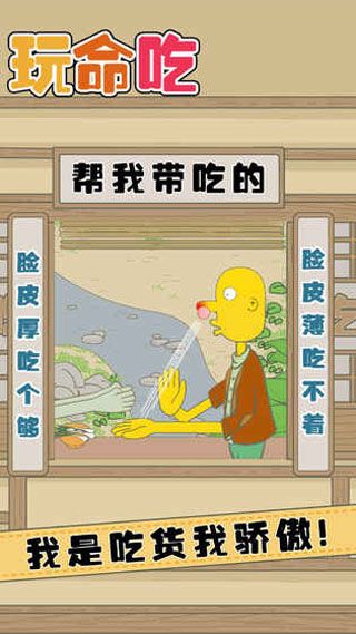 玩命吃安卓版