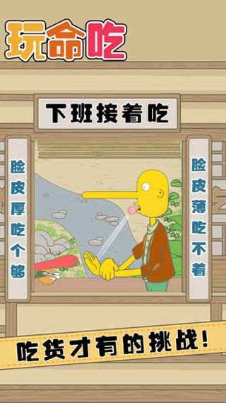 玩命吃安卓版