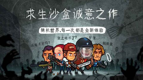 幸存者危城安卓版
