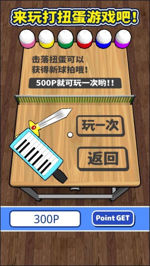 课桌乒乓球破解版