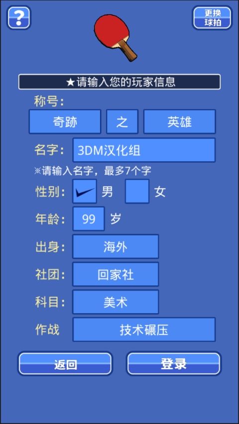 课桌乒乓球破解版