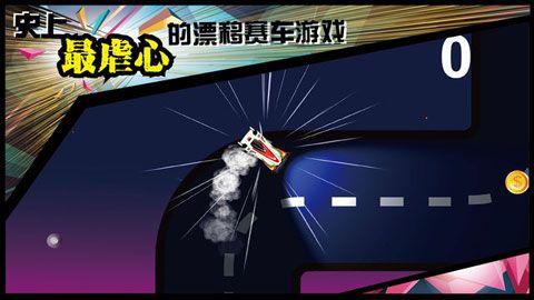 漂移狂人安卓版