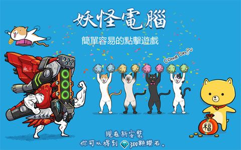 妖怪计算器安卓版