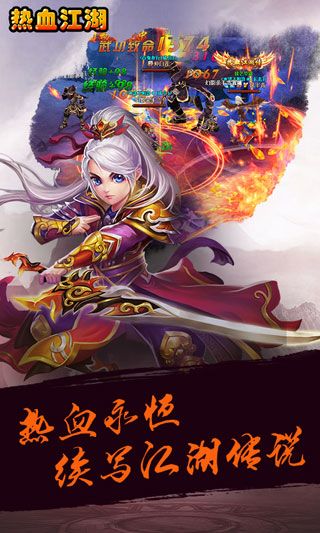 热血江湖H5