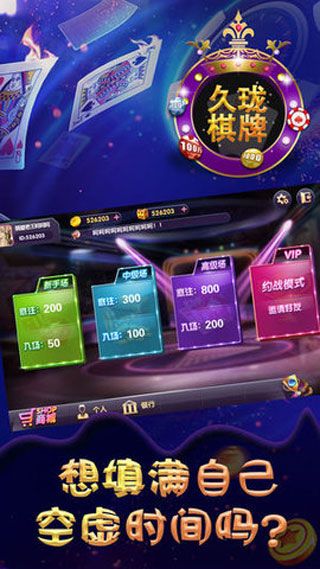 久珑棋牌安卓版