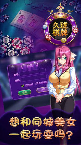 久珑棋牌安卓版