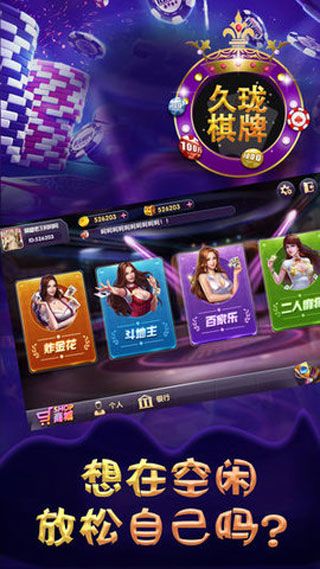 久珑棋牌破解版