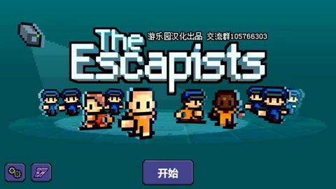 脱逃者破解版