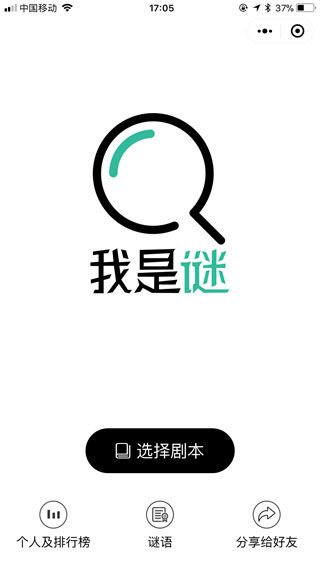微信我是迷小程序