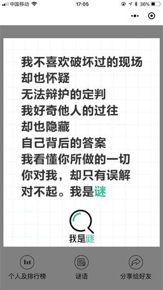 微信我是迷小程序
