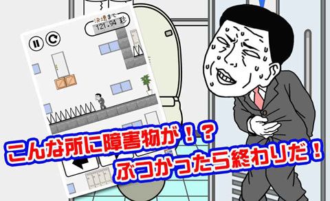 想快点去厕所安卓版