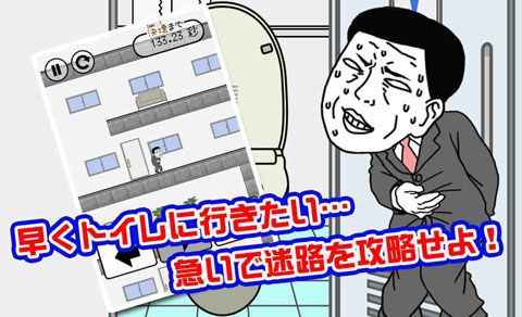 想快点去厕所安卓版