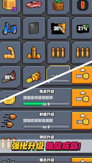 像素射击大挑战安卓版